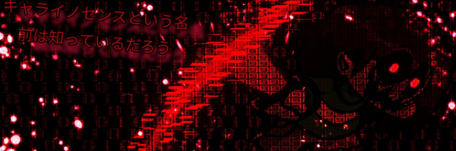 キャラ・イノセンス banner