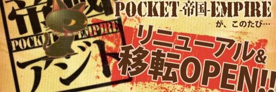 pocket_empire's profile banner image