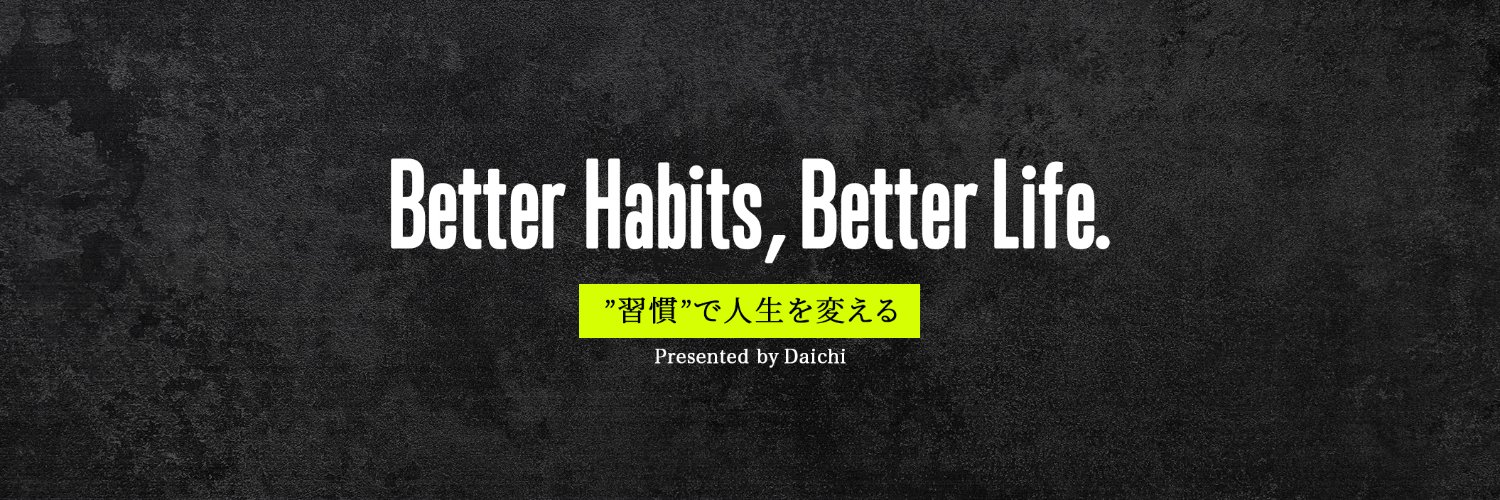 ダイチ｜ポルノ脱却で自信を取り戻す banner