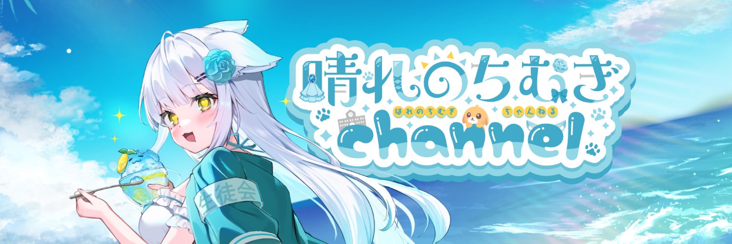 晴れのちむぎ-夢、叶えしイヌ娘- banner