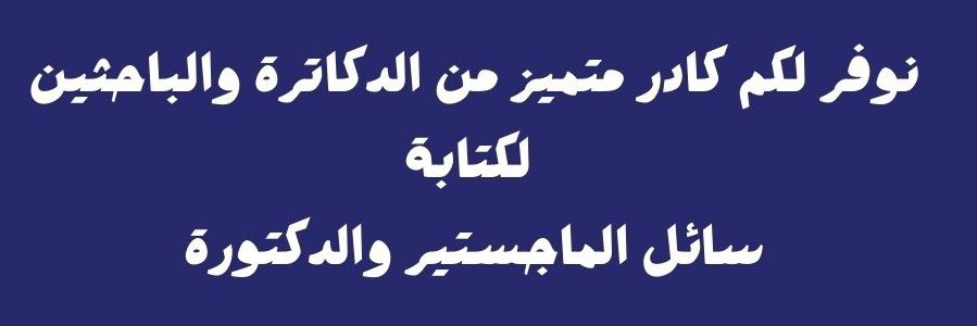 مشروع تخرج بحوث ماجستير عروض بوربوينت بحث انجليزي banner