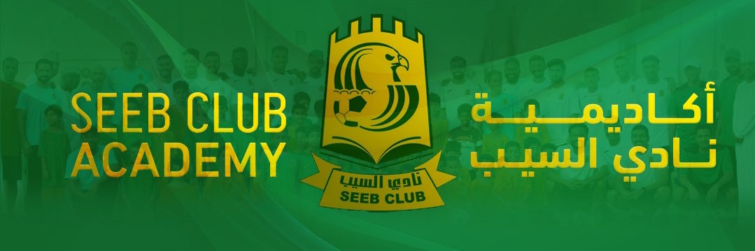 أكاديمية نادي السيب banner