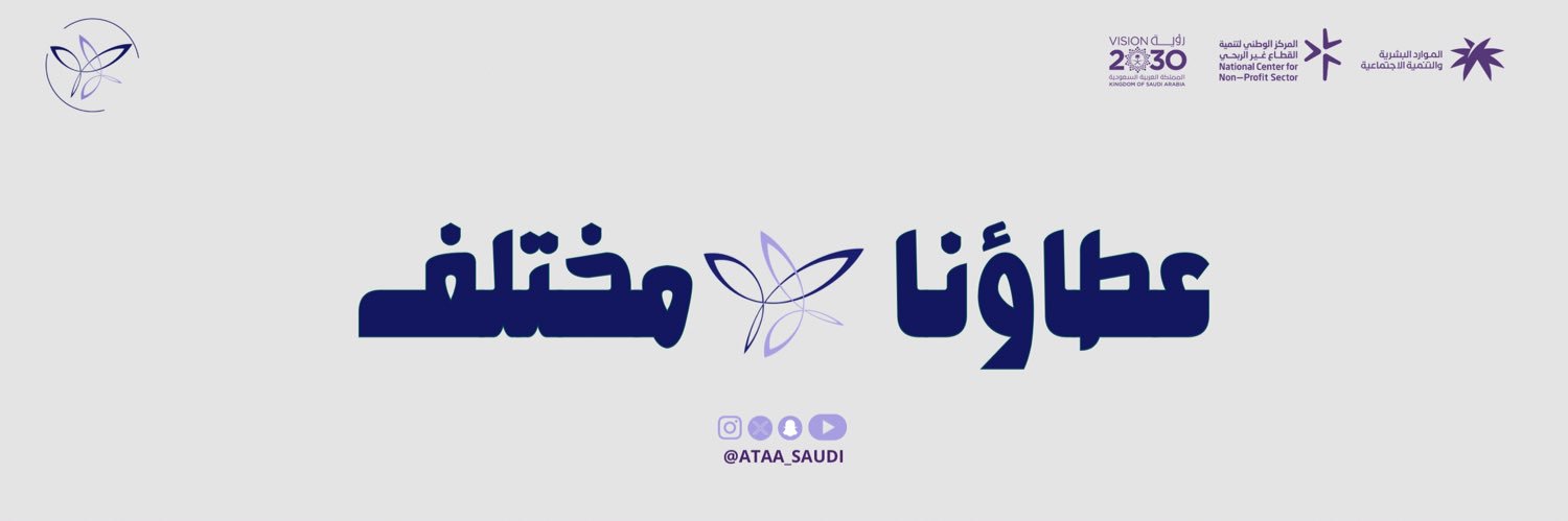 عطاء الشرقية التطوعي banner