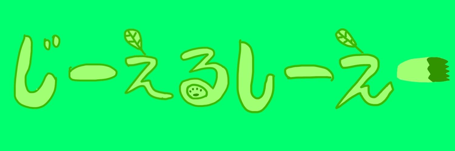じーえるしーえー/GLCA's banner