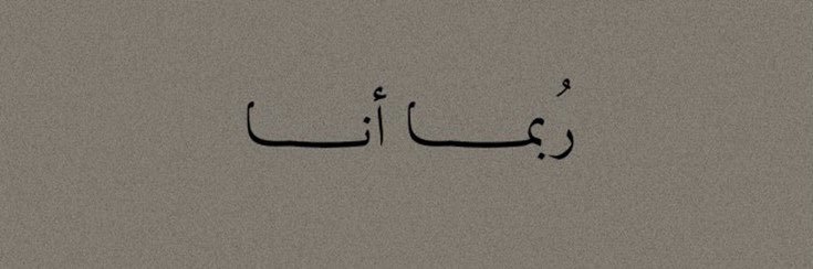 عبدالله وبس banner