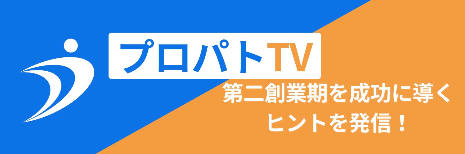 イシイ/株式会社プロパト banner