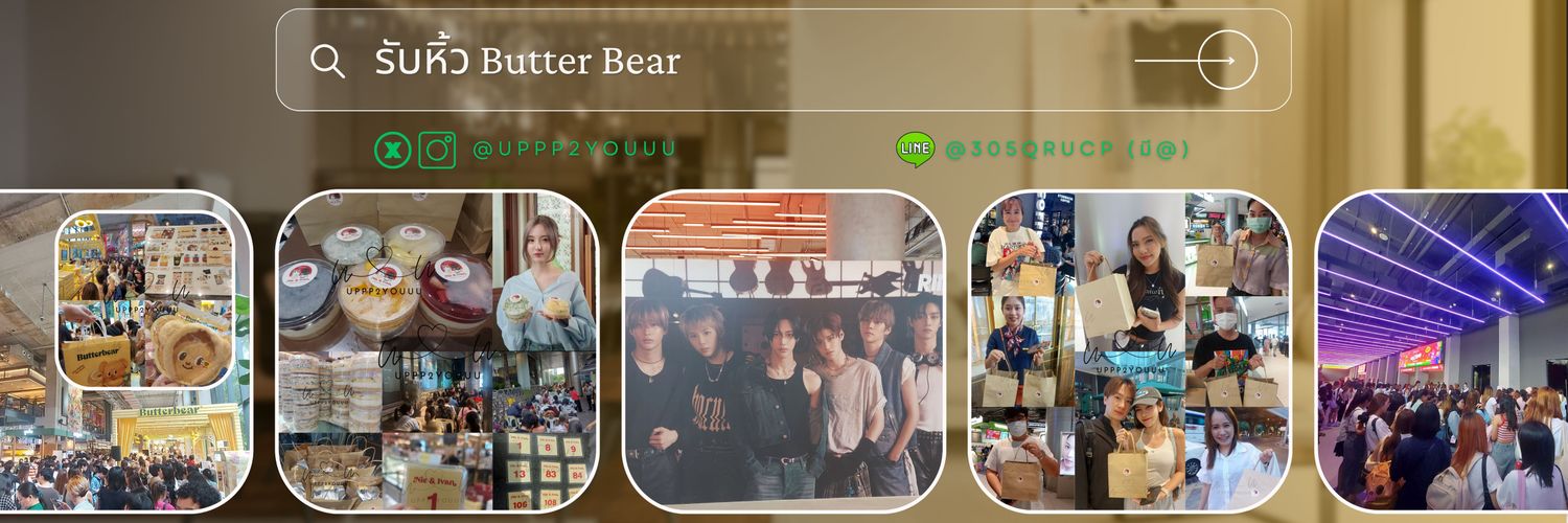 #รับจองที่ #รับหิ้ว #butterbear #เค้กเนเน่ banner