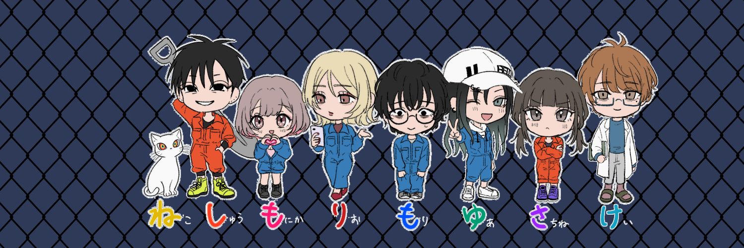 ねしもりもゆさけ's banner