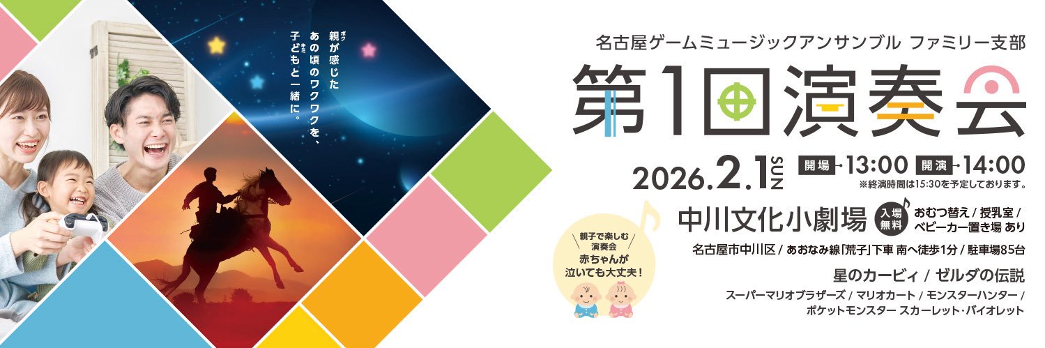 NGMEファミリー支部/NGMEFB banner