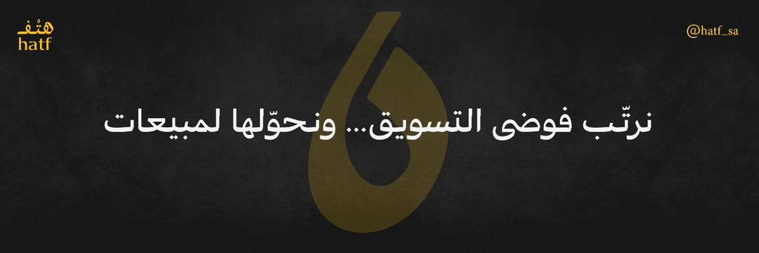 هتف | تسويق banner