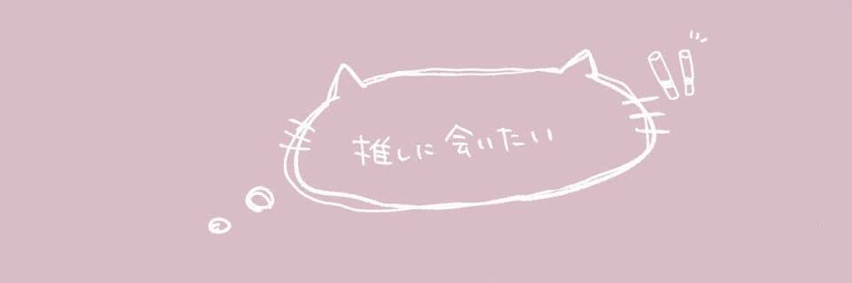 ねむた banner