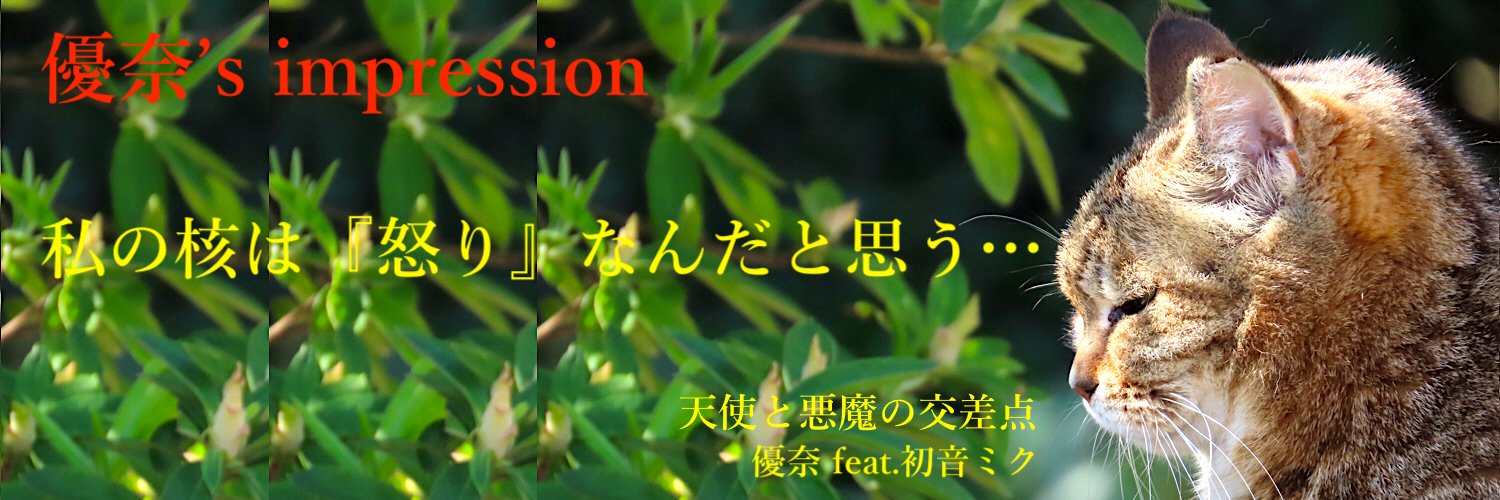 優奈's banner