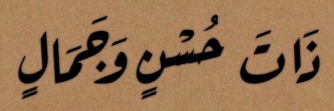 رونَق السعادة💕 banner