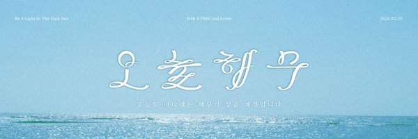 Haemu_Share Profile Banner