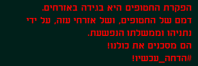 RB 🎗️☮🟣🌈🏳️‍⚧️ יודח הרודן נתניהו לאלתר banner
