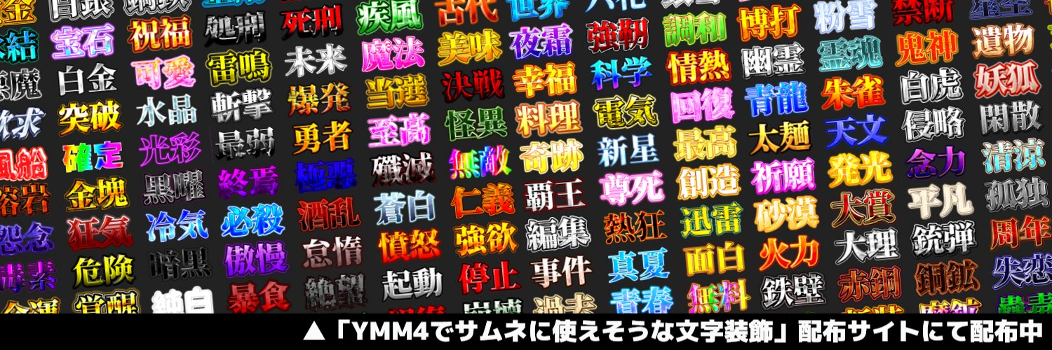 もづりぃ🍀🌐文字装飾配布 banner