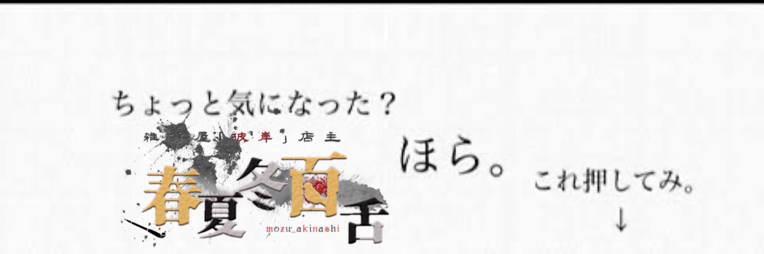 春夏冬 百舌🎤👅新人Vtuber banner