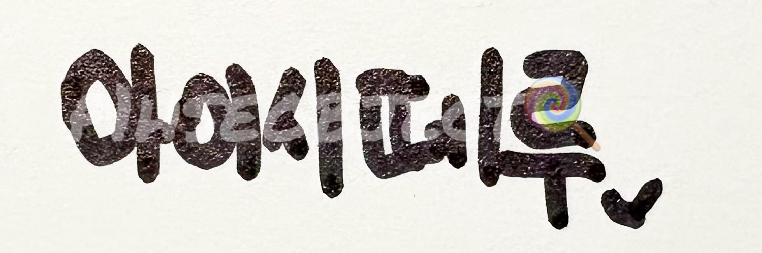 み🍭🍬's banner