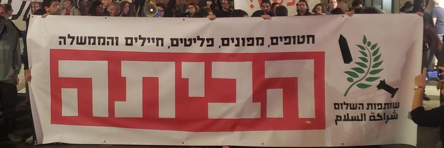 שותפות השלום شراكة السلام Peace Partnership's banner