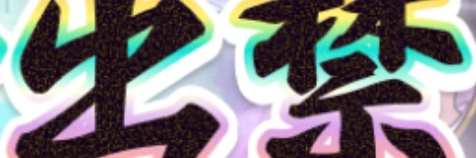 たわし banner