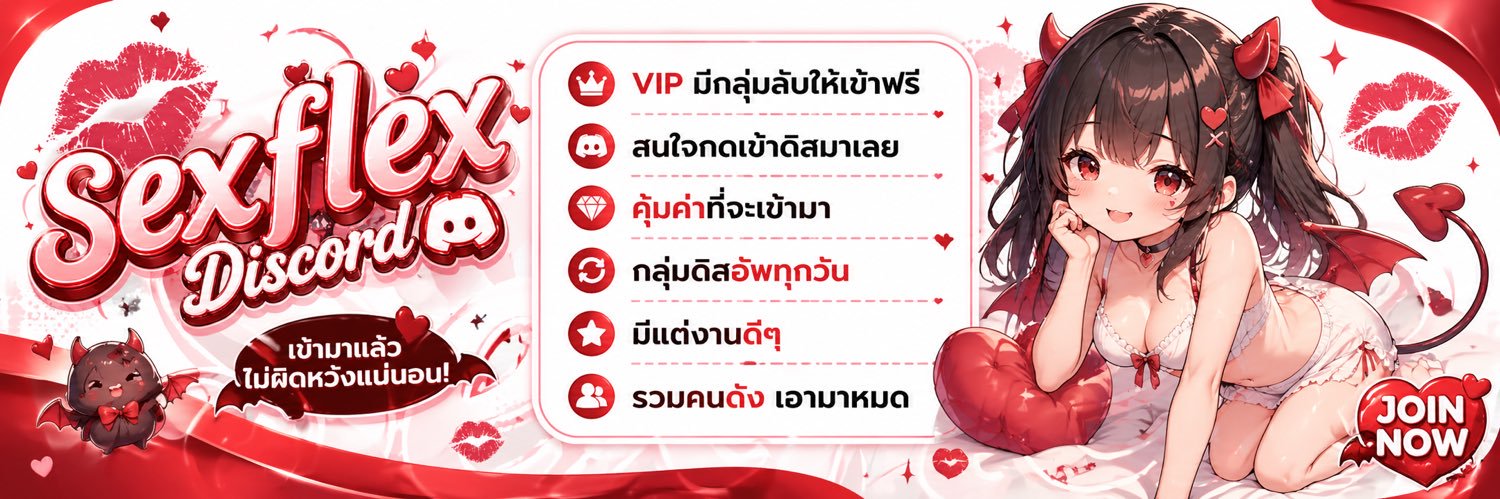 Sexflex Discord 18+ banner