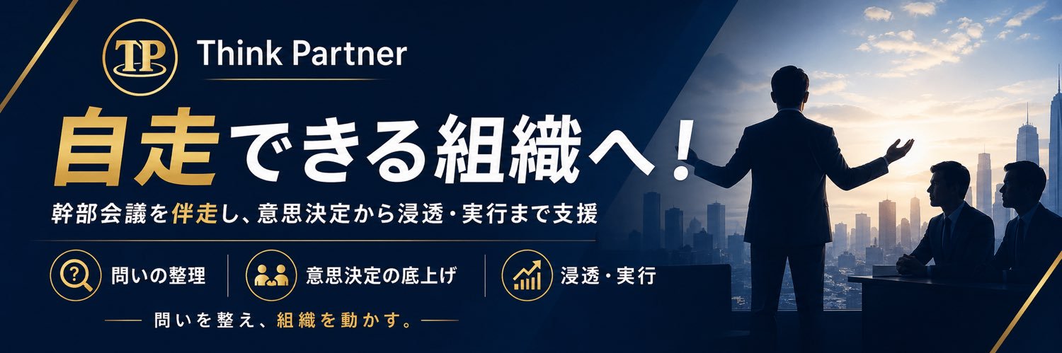 タツヤ｜Think Partner banner