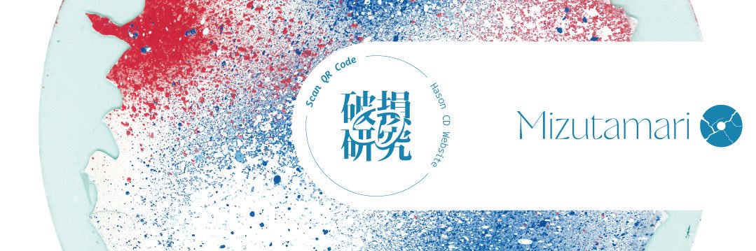 破損CD研究｜M3春2026【I-24ab】 banner