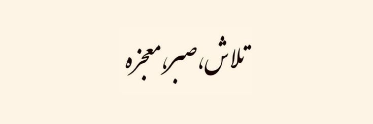 مجـیدمون 🏀's banner