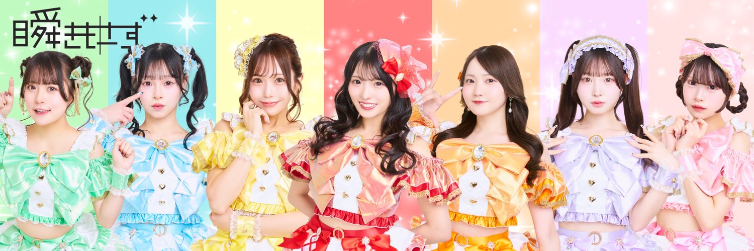 夏目みれい 【瞬きもせず】 banner