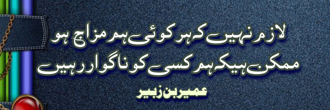 بزم ِUmair's banner