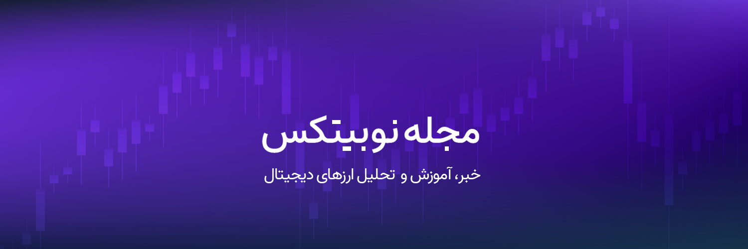 مجله نوبیتکس banner
