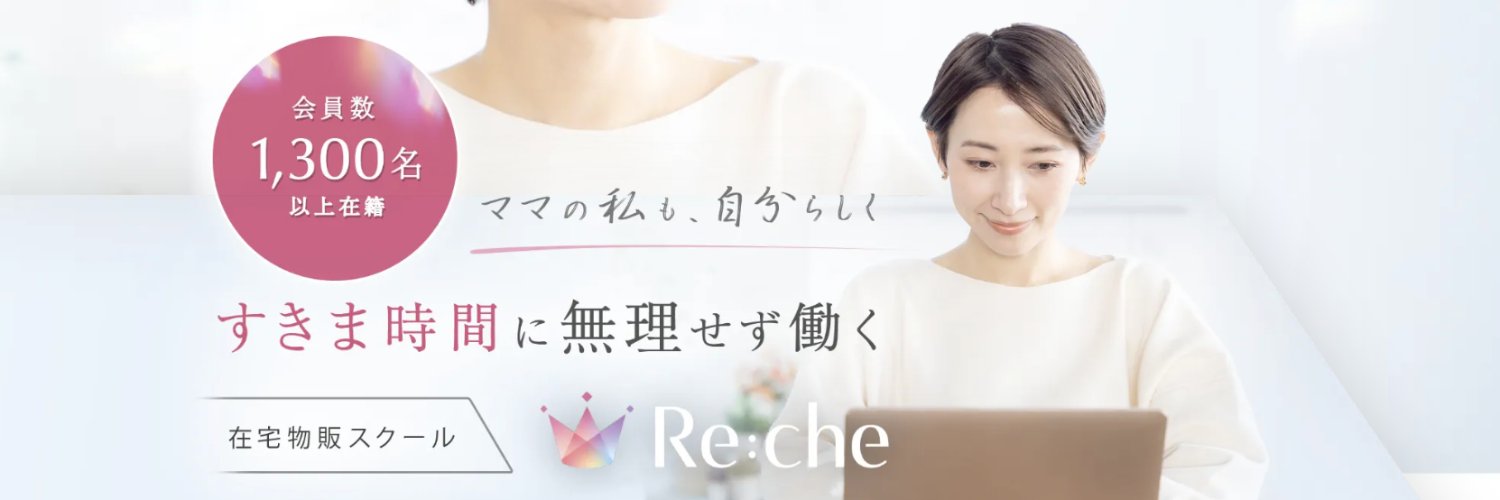 Reche_official's profile banner image