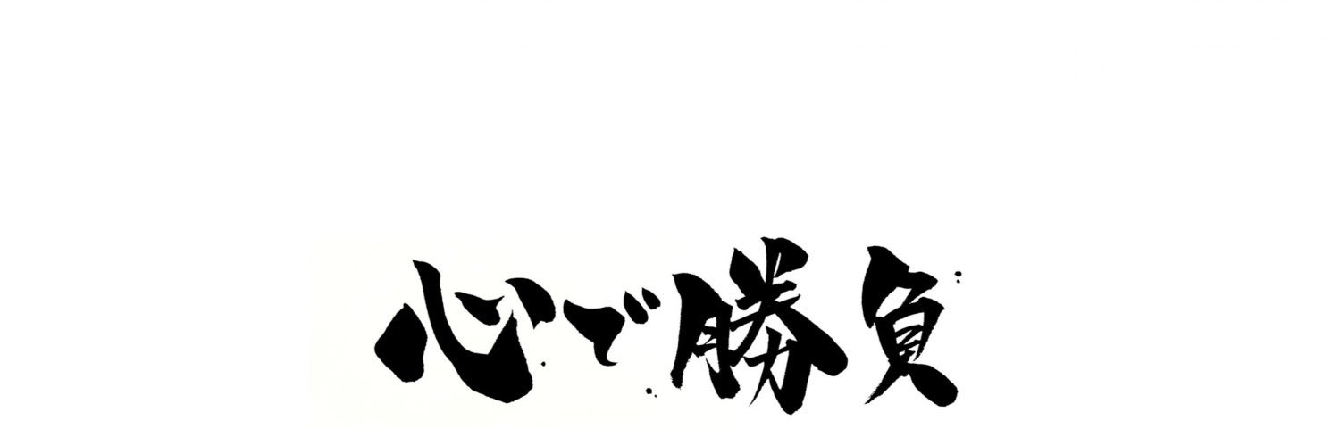 岩倉高校サッカー部【男子&女子】 banner