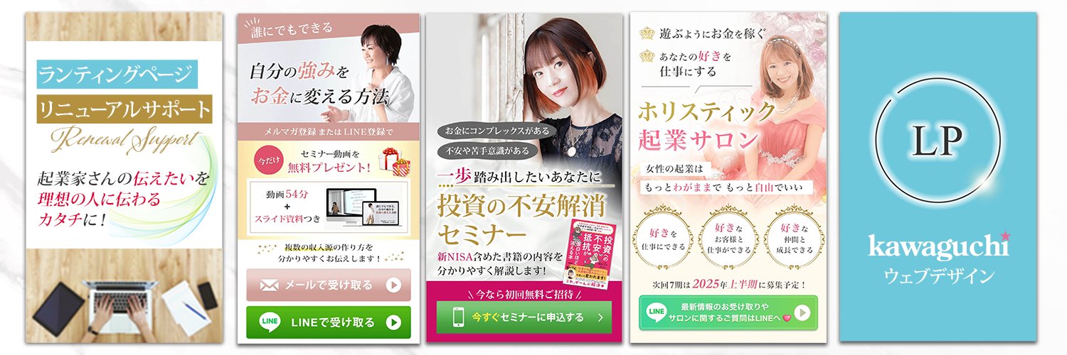 川口まきこ | 応援デザイナー banner