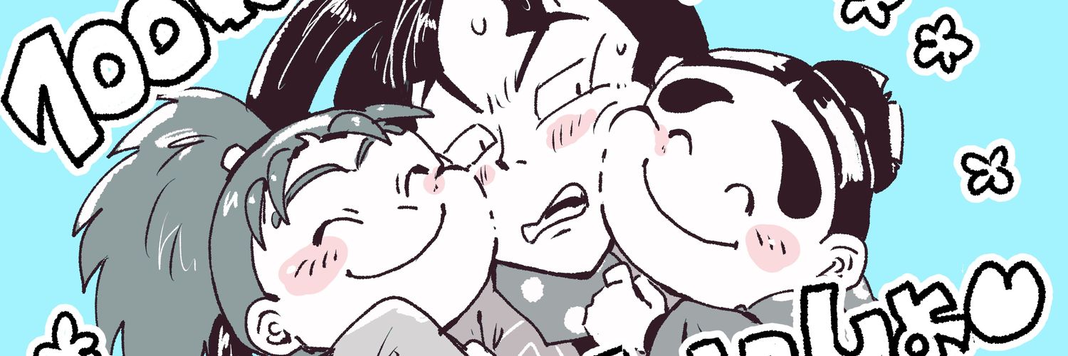 さちこ's banner