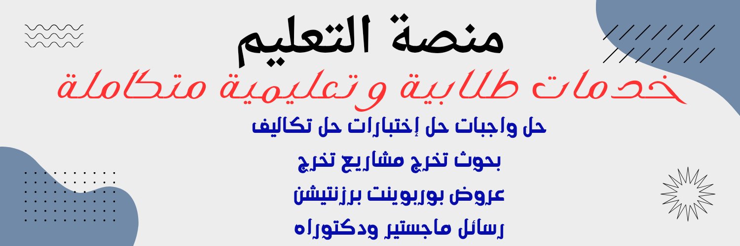 حل واجبات مشاريع تخرج حل واجبات رسائل ماجستير banner
