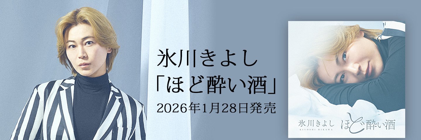 氷川きよし KIINA._STAFF banner