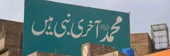 صلو علی الحبیب محمد ﷺ ❣️ banner