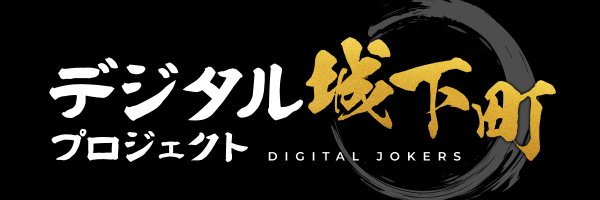 digitaljokers Profile Banner