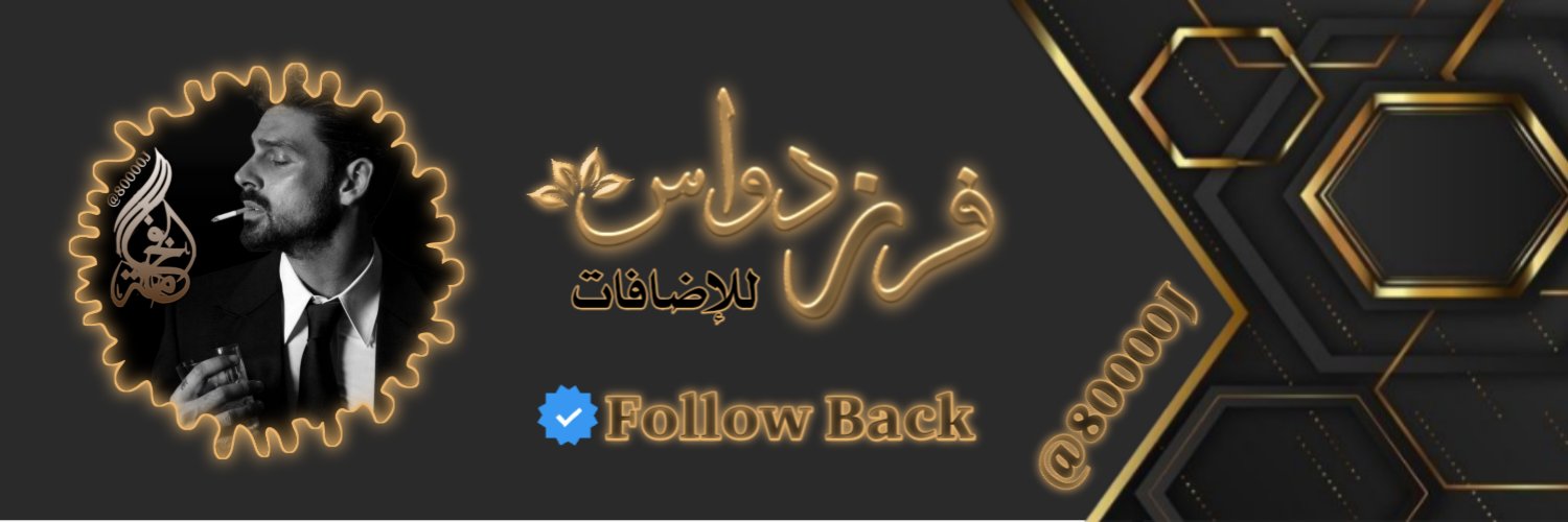 🔥 فرز دواس للاضافات 𓅓🔥 banner
