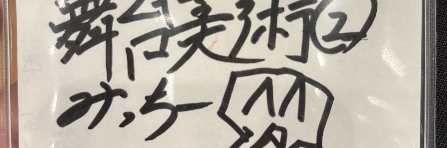micccccchyscs's profile banner image
