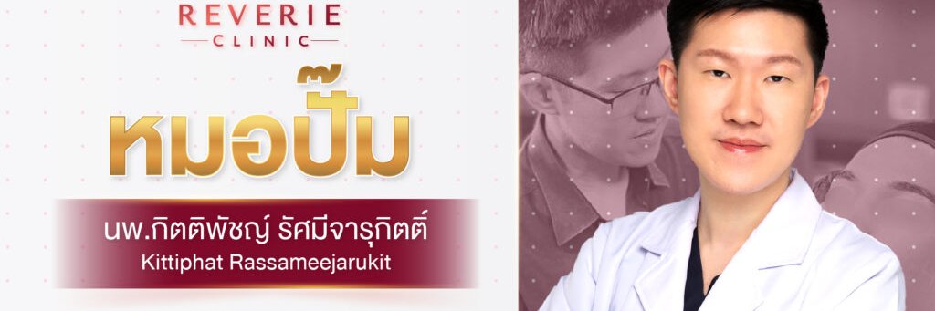 หมอปั๊ม เพิ่มขนาด banner