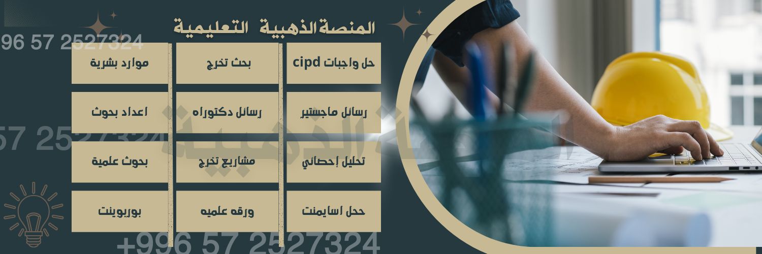 عروض_بوربوينت_بحوث_جامعية_حل_واجبات_إحصاء banner