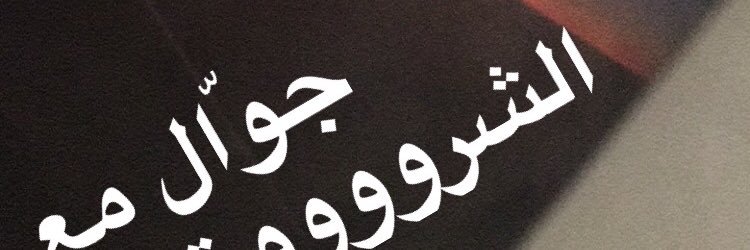 Shroug_Md's profile banner image