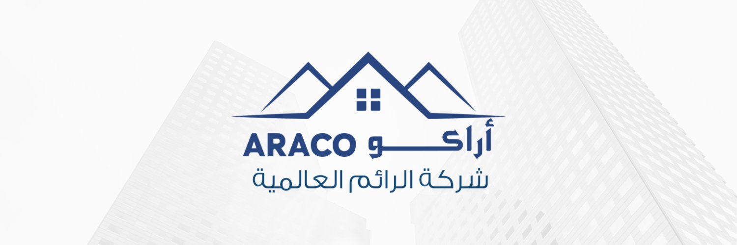 شركة الرائم العالمية للتطوير العقاري (أراكو) banner