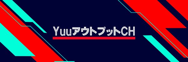 YuuM233 Profile Banner