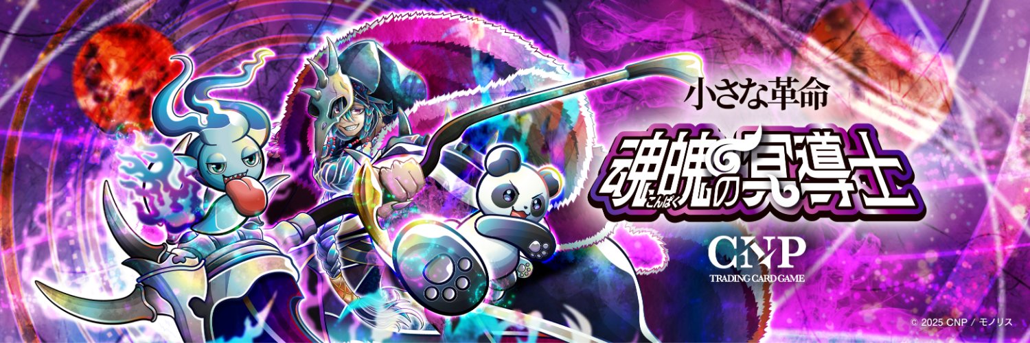 CNPトレカ公式 banner