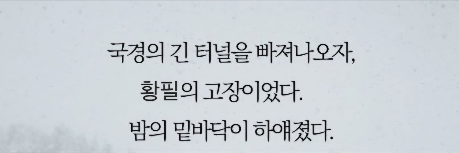 ❄️미슐랭 🥟🐥❄️ banner