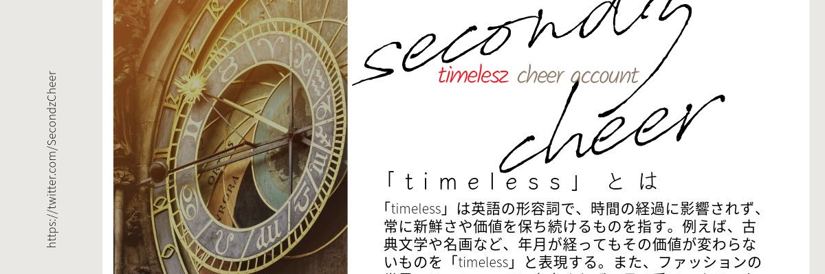secondz__cheer's banner