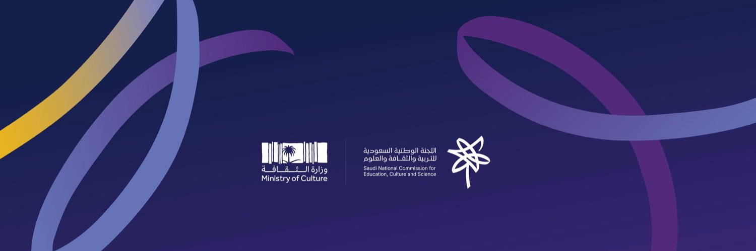 اللجنة الوطنية السعودية للتربية والثقافة والعلوم banner